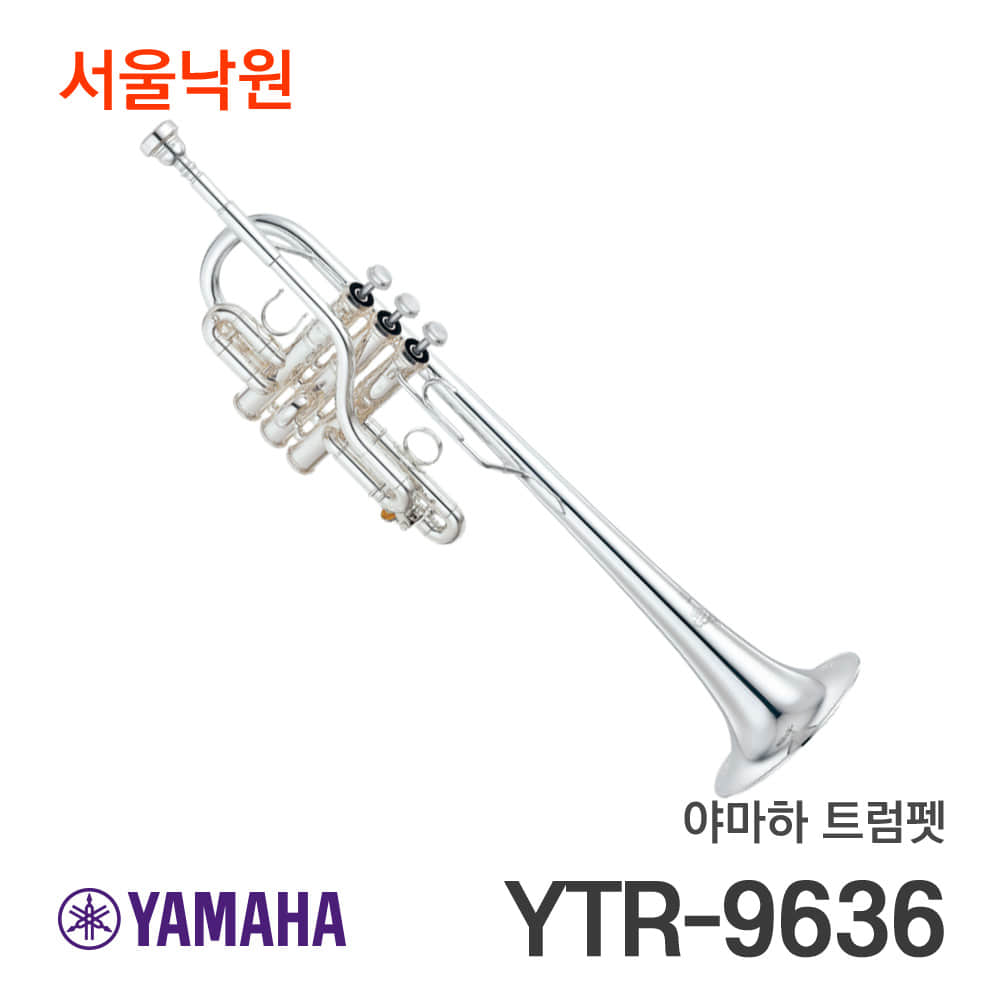 야마하 트럼펫YTR-9636/서울낙원