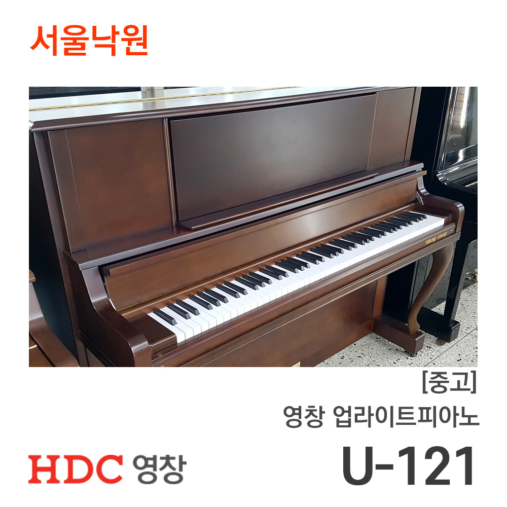 [중고]영창 업라이트피아노U-121/223xxx/서울낙원
