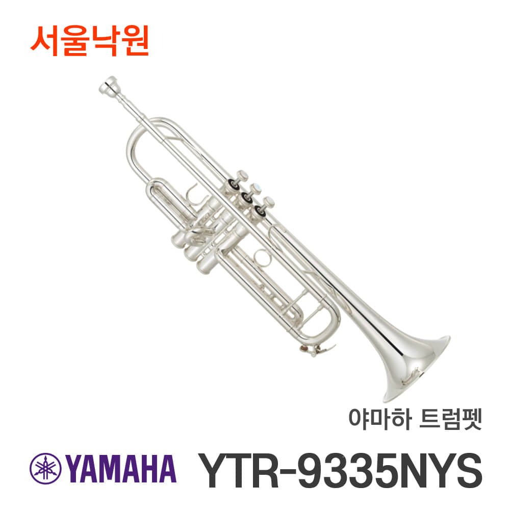 야마하 트럼펫YTR-9335NYS/서울낙원