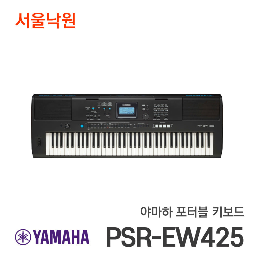 [한국형리듬 장착] 야마하 포터블키보드PSR-EW425/서울낙원