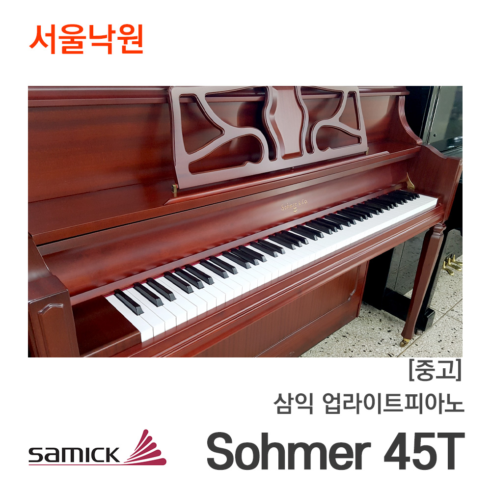[중고]삼익 업라이트피아노Sohmer 45T/KJQFxxx/서울낙원
