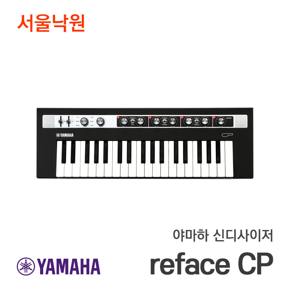 야마하 신디사이저리페이스 reface CP 37건반/서울낙원