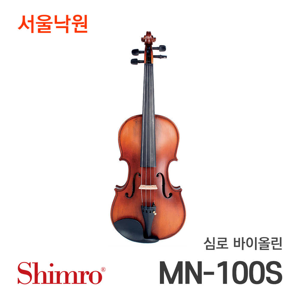 심로 마에스트로 바이올린MN-100S/서울낙원
