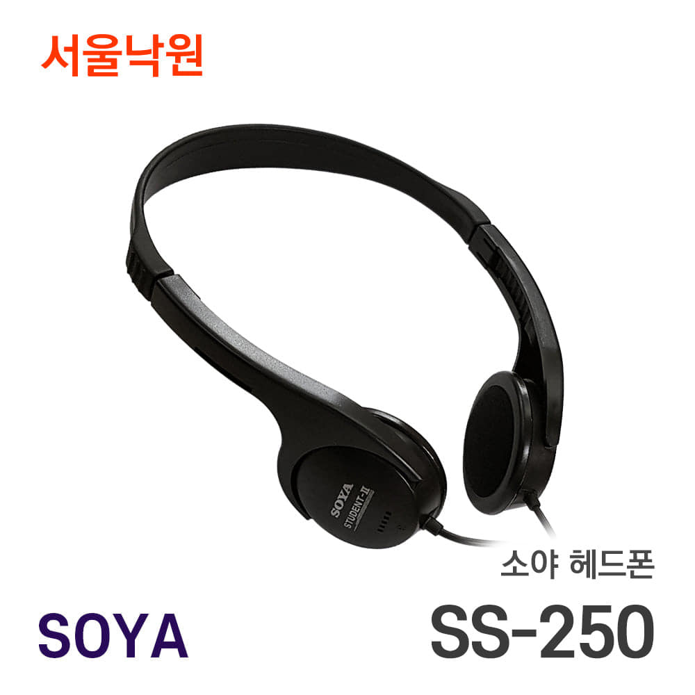 소야 헤드폰SS-250/서울낙원