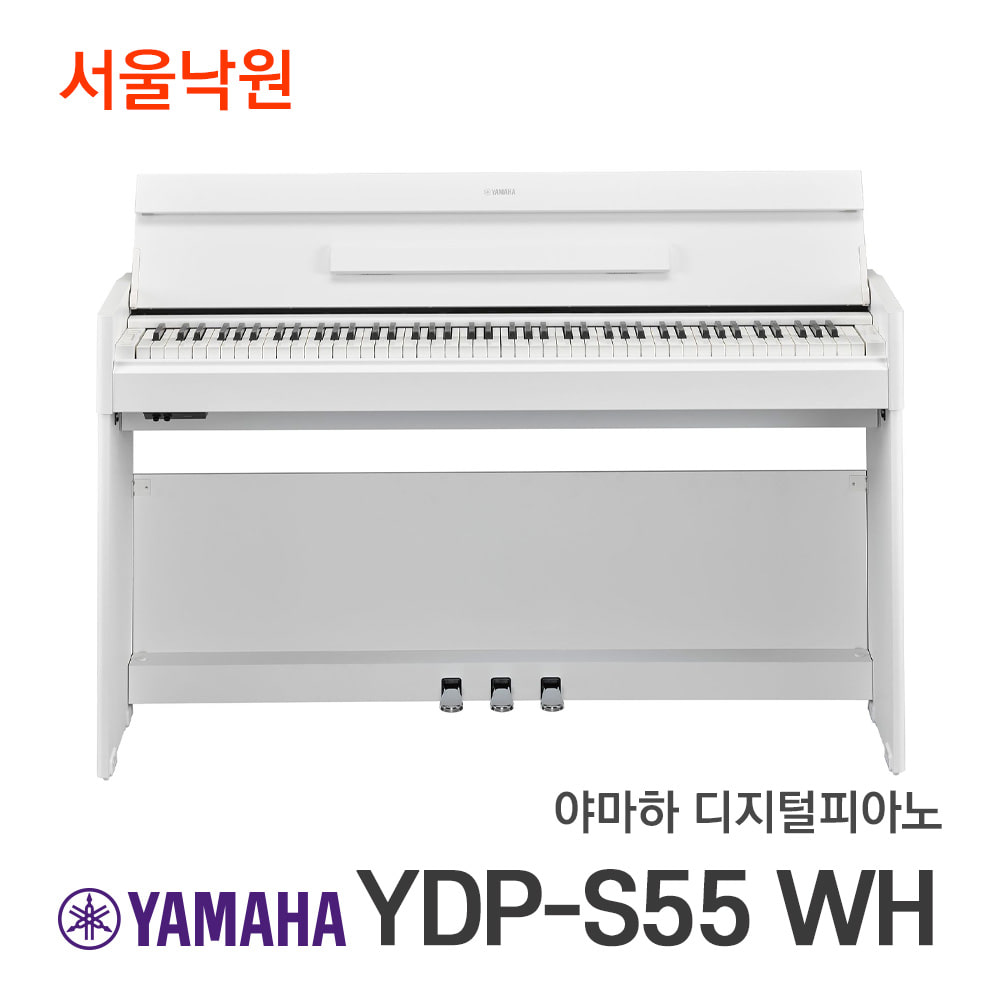 야마하 디지털피아노YDP-S55 WH 화이트/의자별매/서울낙원