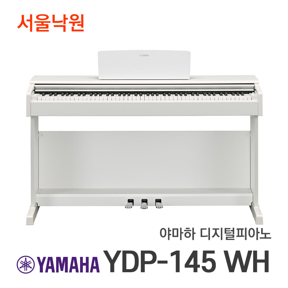 야마하 디지털피아노YDP-145 WH 화이트/서울낙원