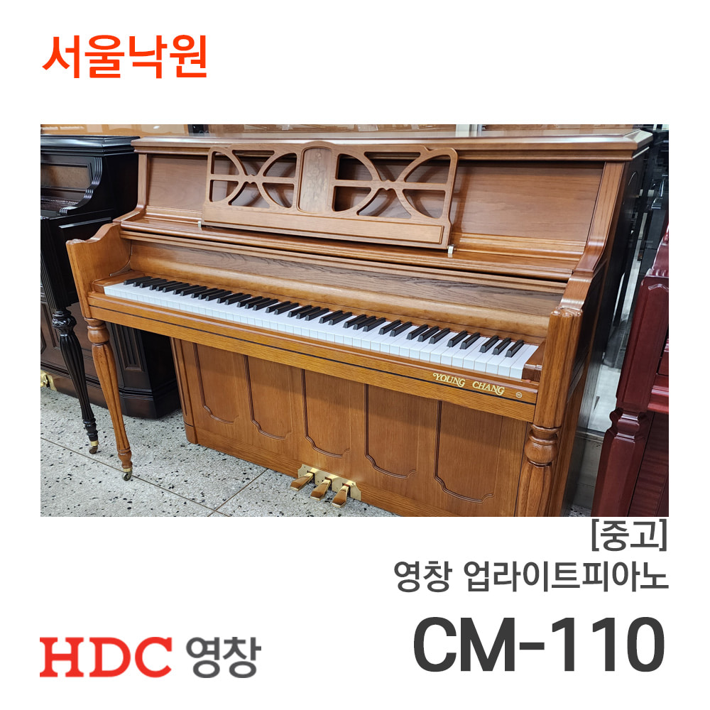 [중고]영창 업라이트피아노CM-110/217xxx/서울낙원