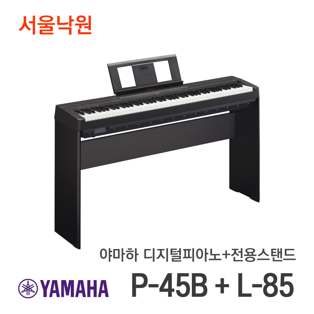[EVENT] 야마하 디지털피아노P-45B+L-85(스탠드)/기프트박스 증정/서울낙원