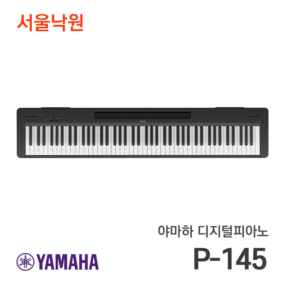 야마하 디지털피아노P-145/P-45후속모델/서울낙원