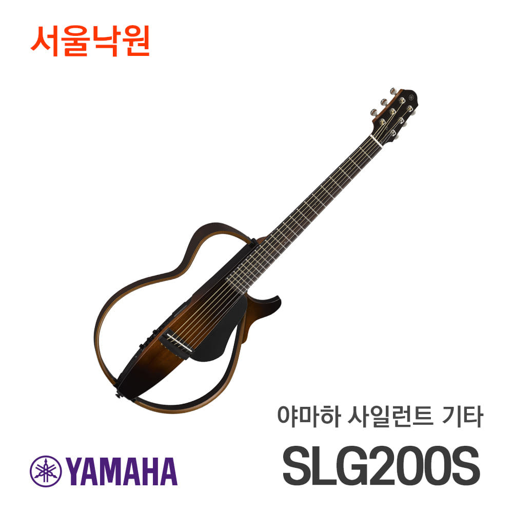 야마하 사일런트 기타 SLG-200SSLG200S / 강철 줄 / 서울 낙원