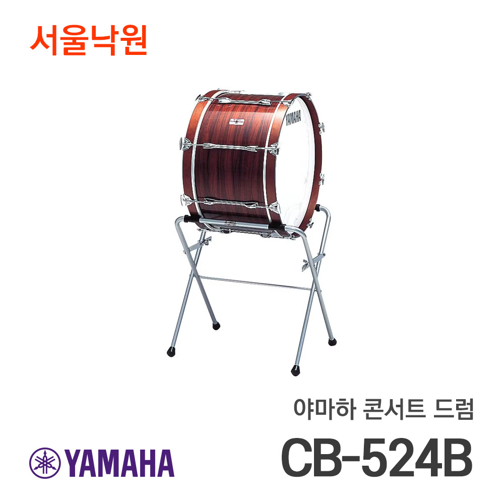 야마하 콘서트 베이스 드럼BC-205A/서울낙원악기