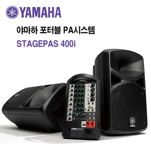 야마하 Portable PA System STAGEPAS 400i