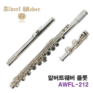 알버트웨버 영창 플룻AWFL-212/서울낙원