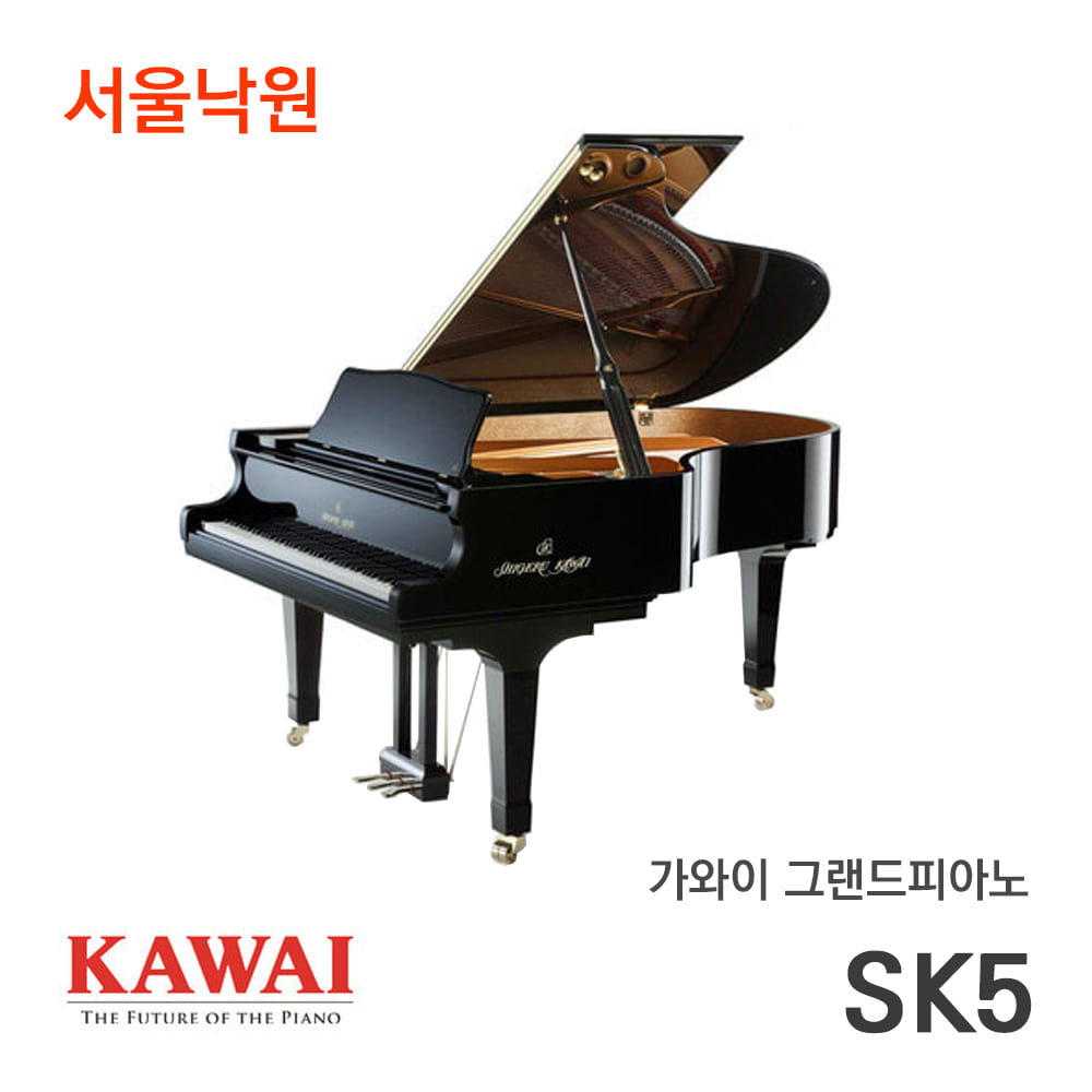 가와이 그랜드피아노SK-5L/서울낙원