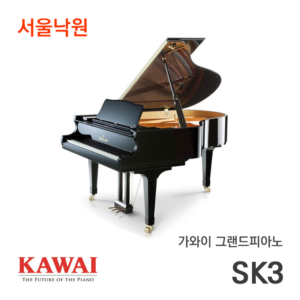 가와이 그랜드피아노SK-3L/서울낙원