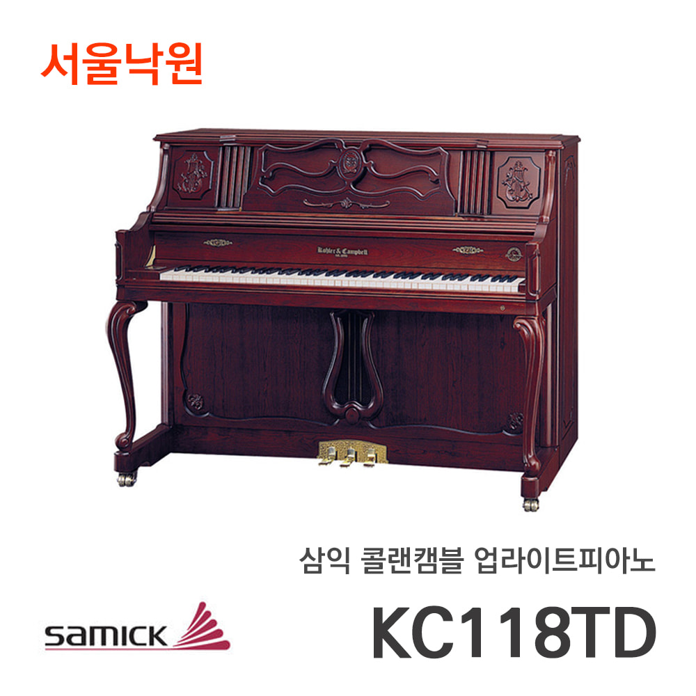 삼익 콜랜캠블 업라이트피아노KC118TD/서울낙원