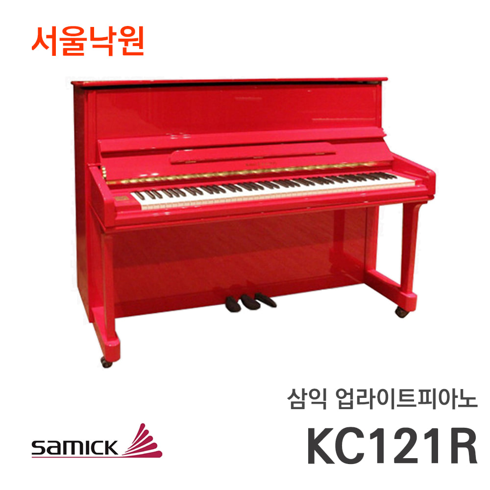 삼익 콜린캠블피아노KC121R/KC-121R/서울낙원