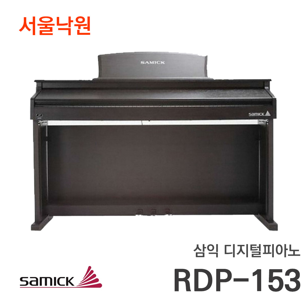 삼익 디지털피아노RDP-153/서울낙원