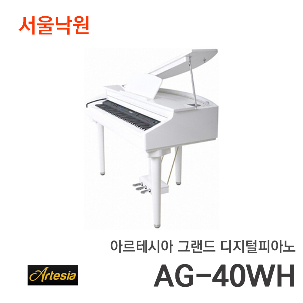 아르테시아 그랜드형 디지털피아노AG-40WH/서울낙원