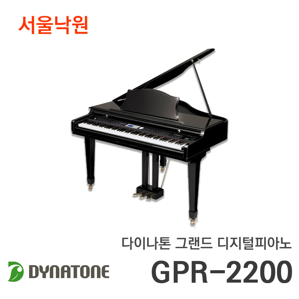 다이나톤 그랜드형 디지털피아노GPR-2200/서울낙원