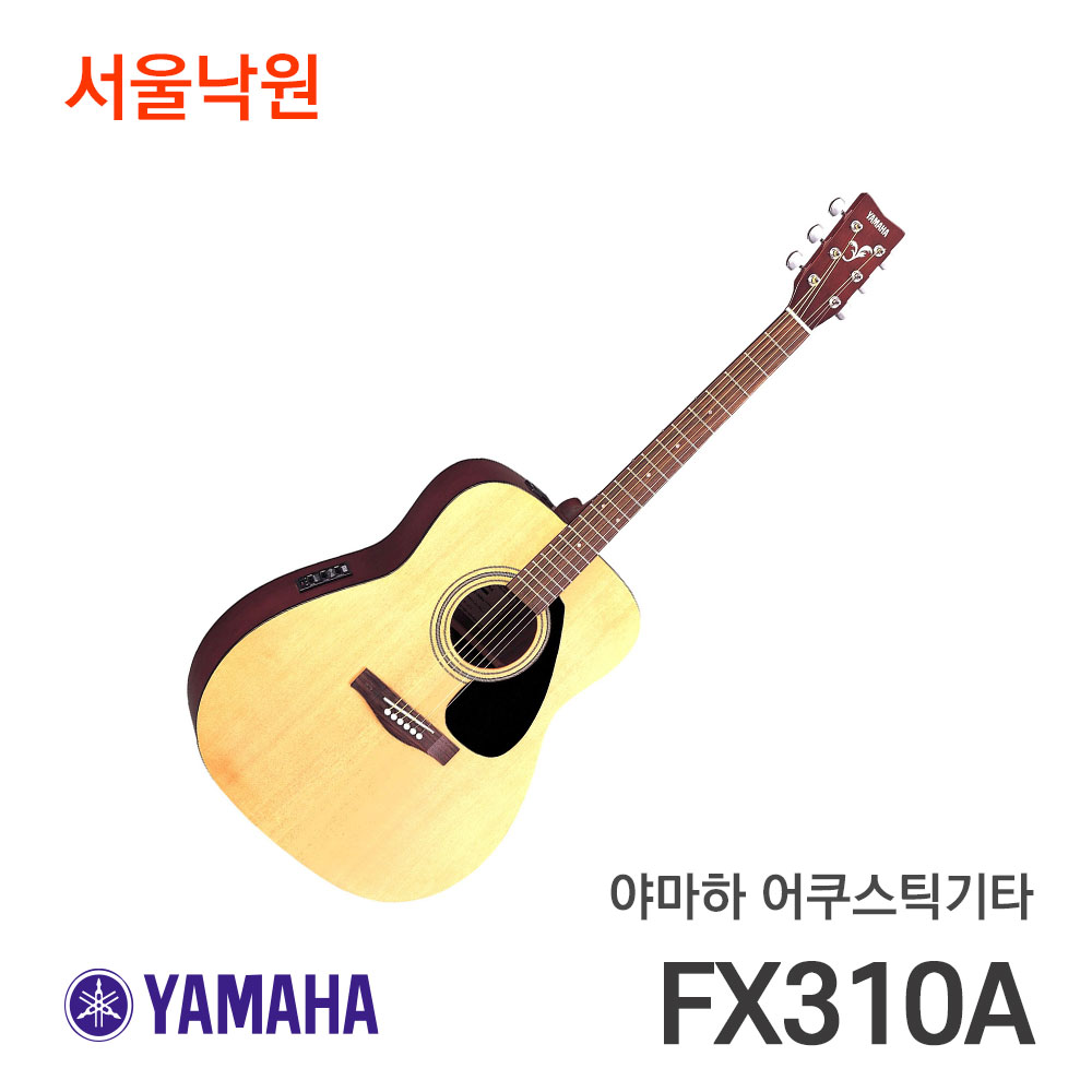 야마하 어쿠스틱 기타 FX310A