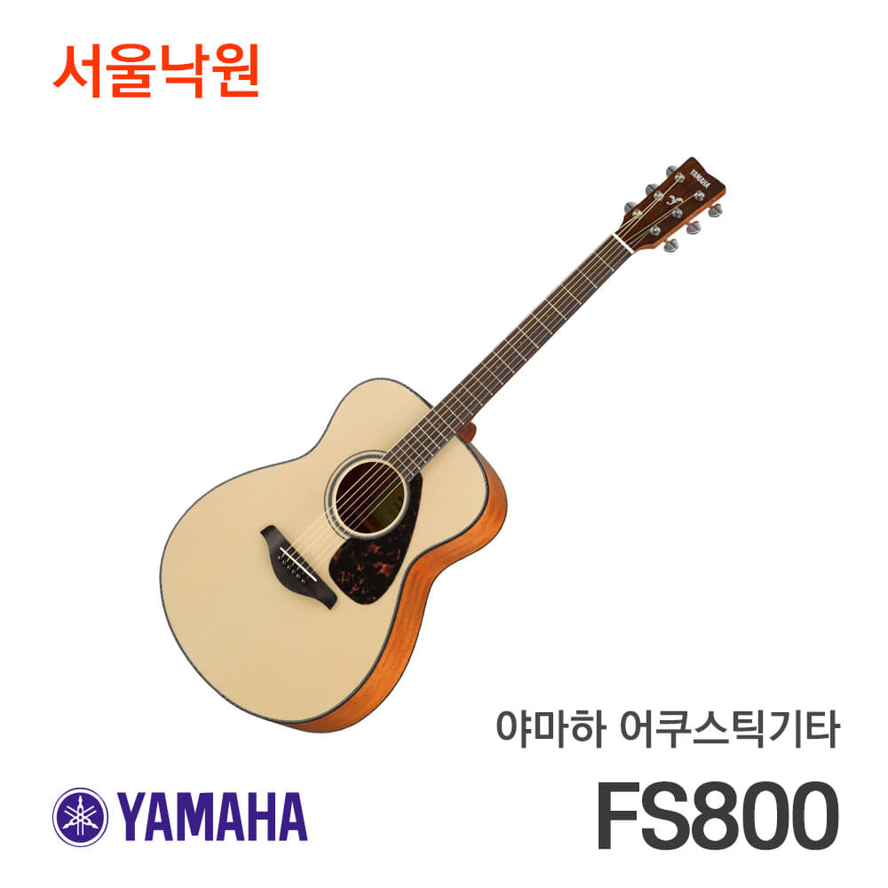 야마하 어쿠스틱 기타 FS800