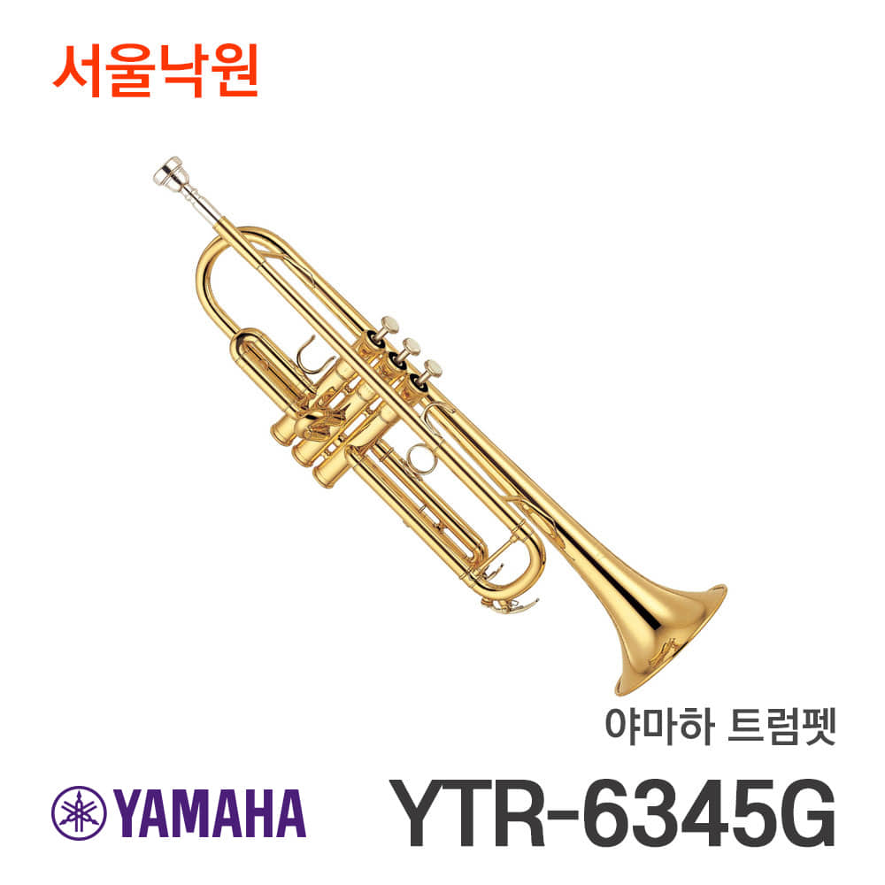 야마하 트럼펫YTR-6345G/서울낙원