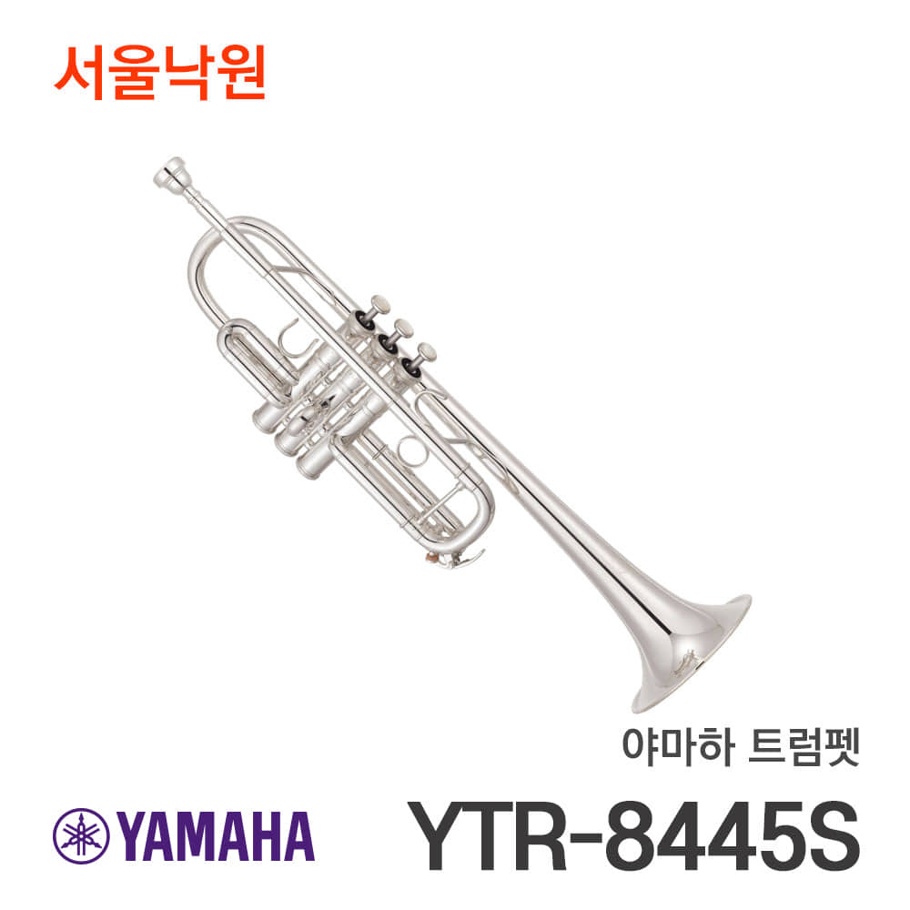 야마하 트럼펫YTR-8445S/서울낙원