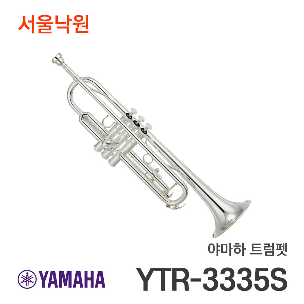 야마하 트럼펫YTR-3335S/서울낙원