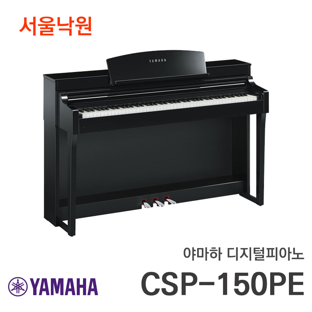 야마하 디지털피아노CSP-150PE/서울낙원