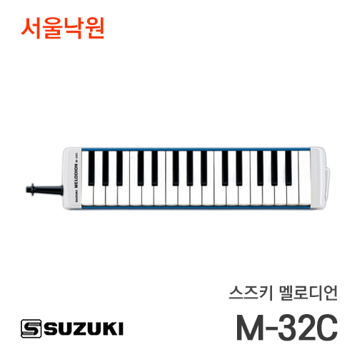 스즈키 멜로디언M-32C/32건반/서울낙원