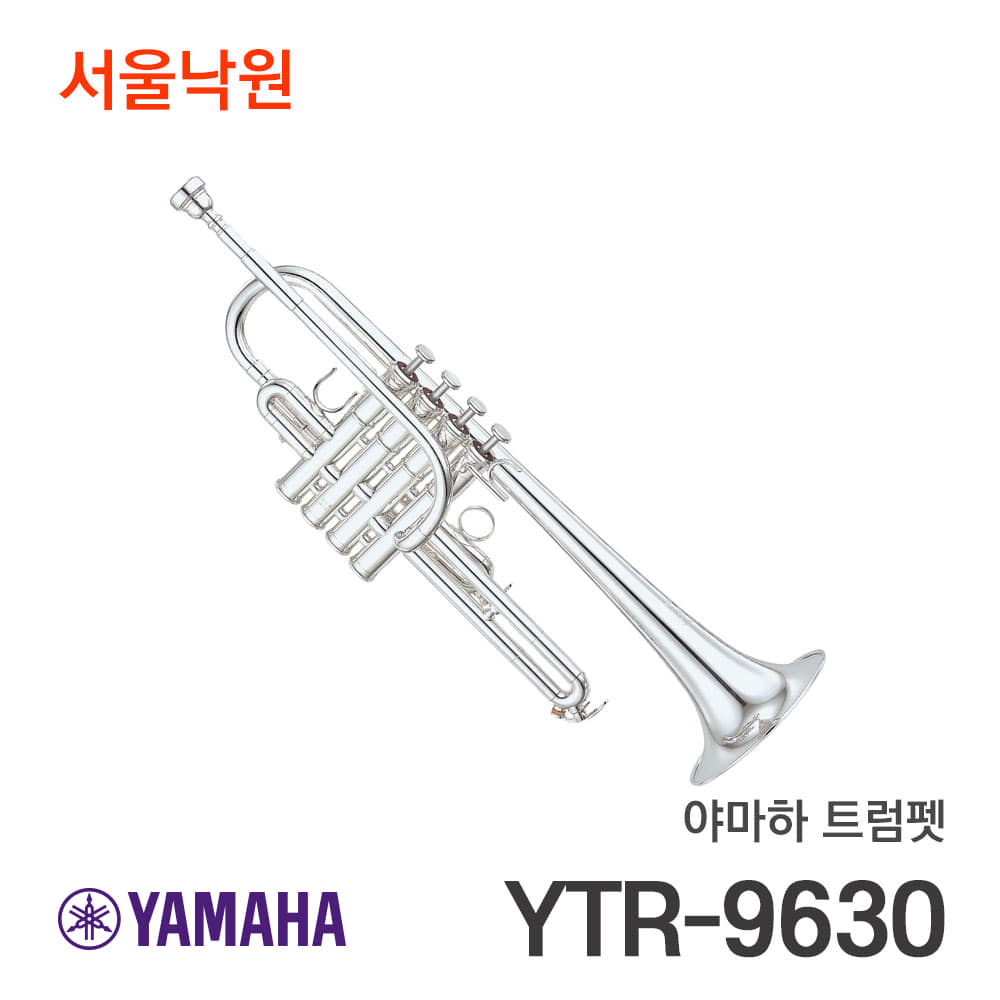 아마하 트럼펫YTR-9630/서울낙원