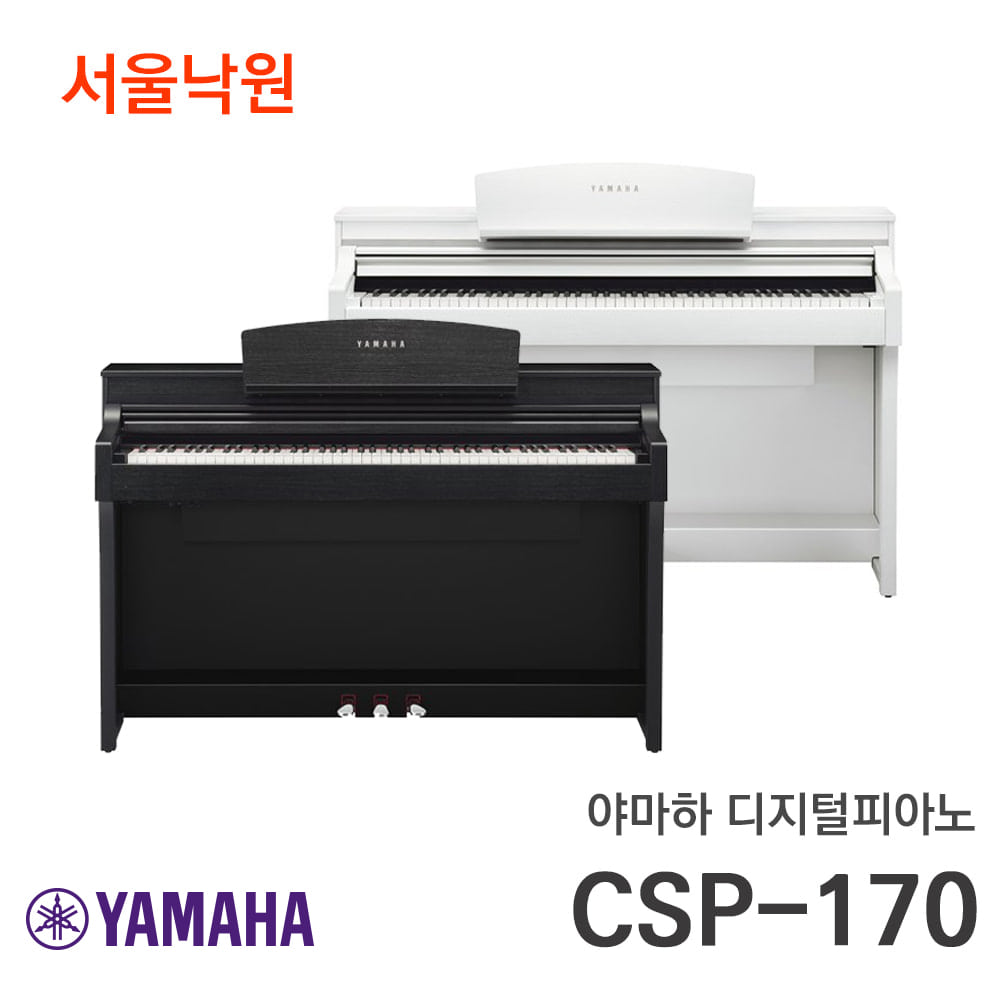 야마하 디지털피아노CSP-170/서울낙원