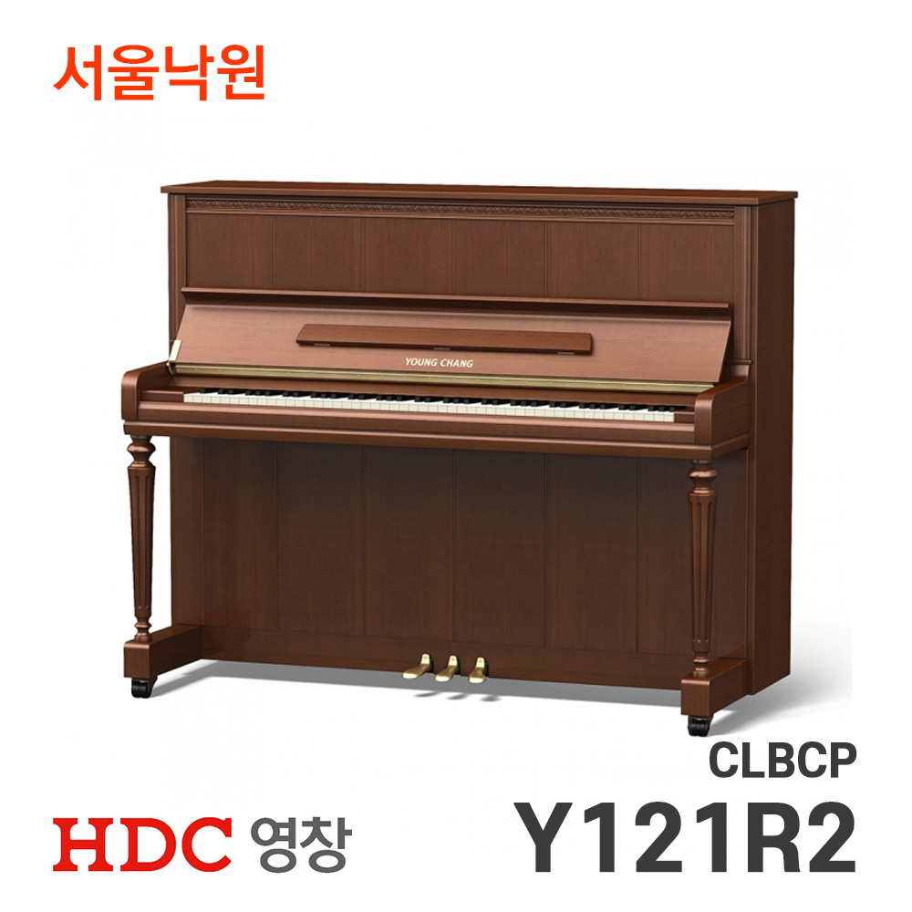 영창 업라이트피아노Y121R2 CLBCP/서울낙원