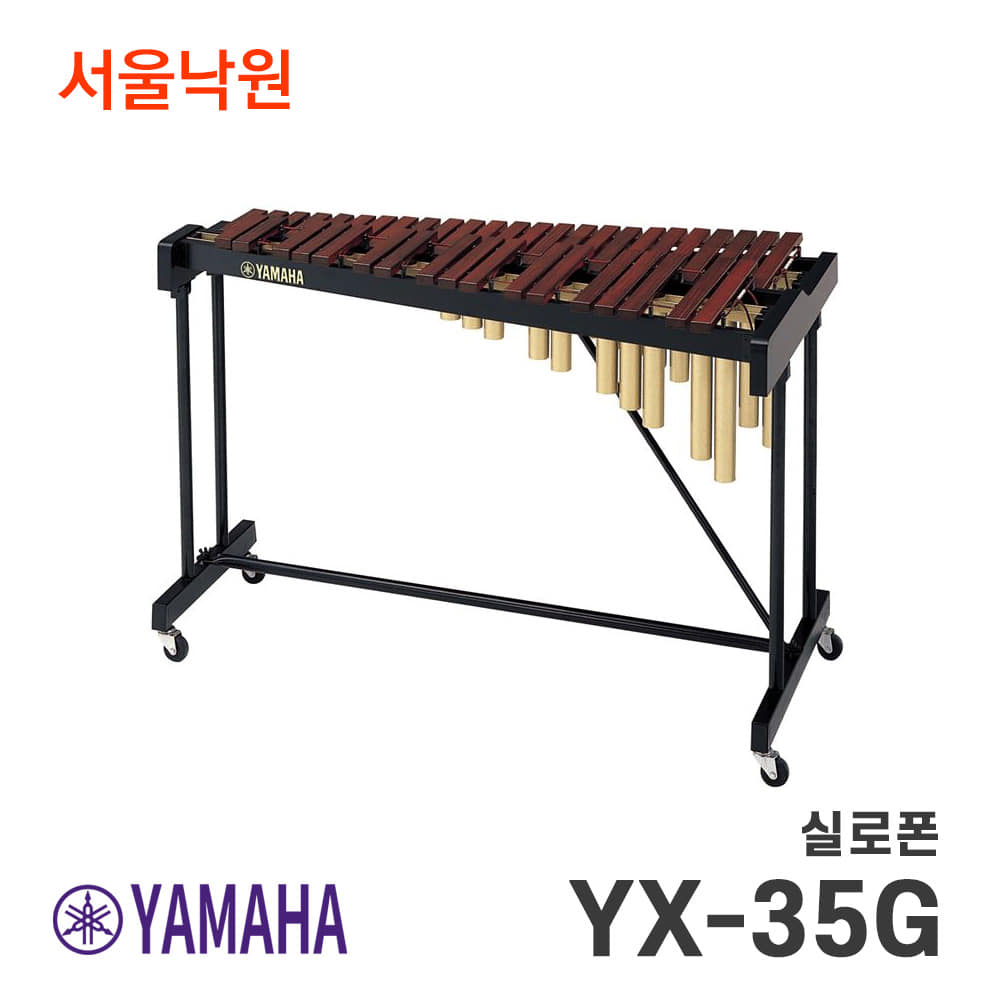 야마하 자일로폰 실로폰 YX35G YX-35G/서울낙원
