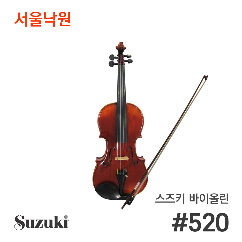 스즈키 바이올린Vn #520/서울낙원