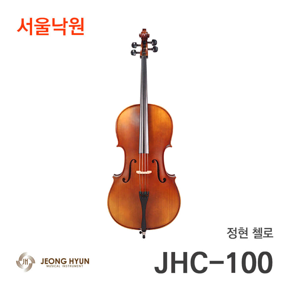 정현 첼로JHC-100/서울낙원