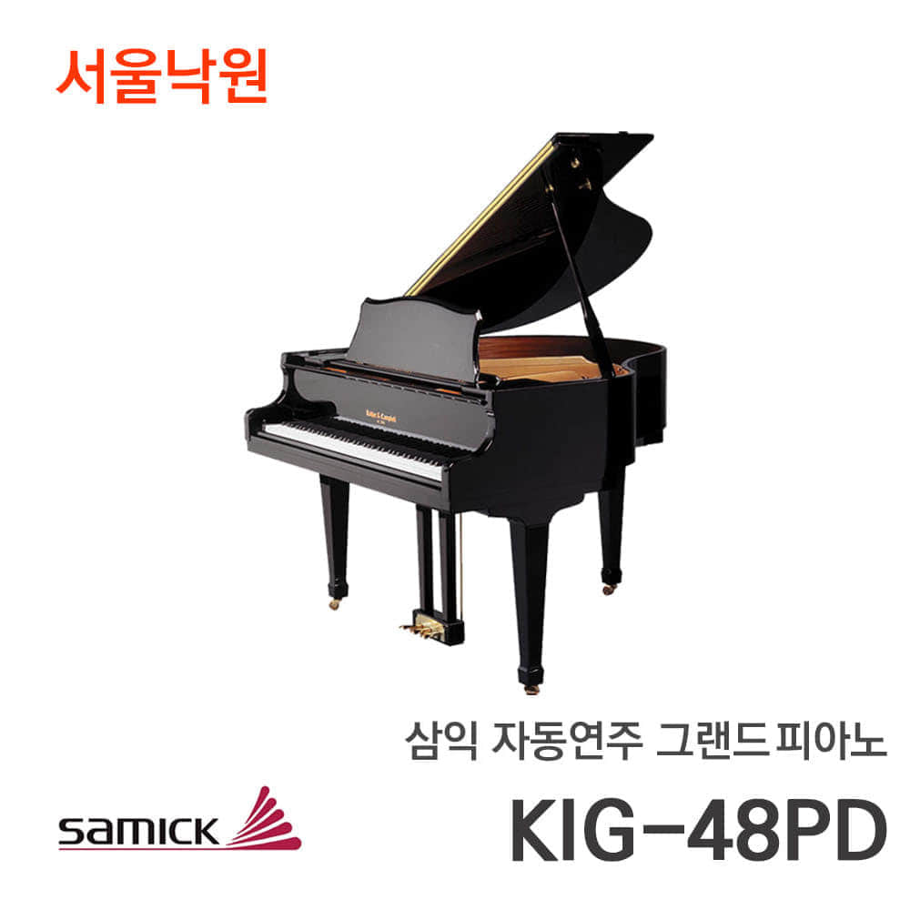 삼익 자동연주 그랜드피아노KIG48PD/서울낙원