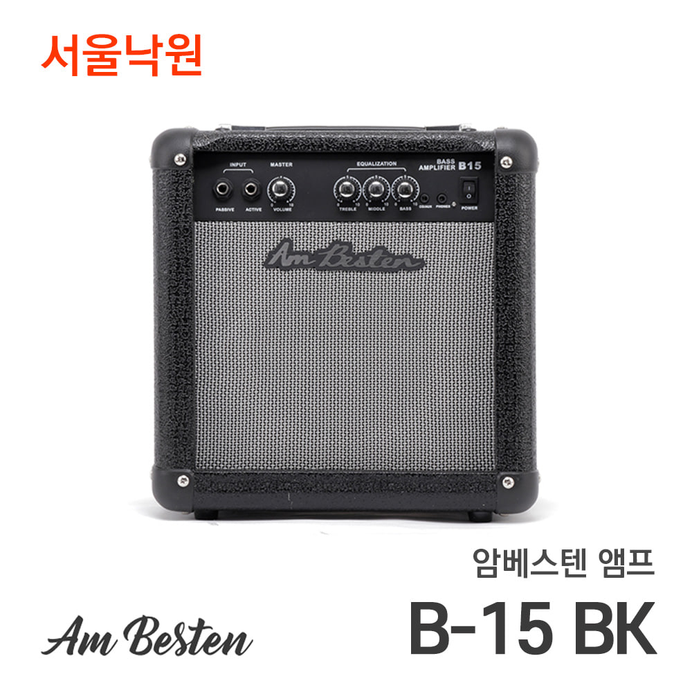 Am Besten 콤보 앰프 B-15BK/서울낙원