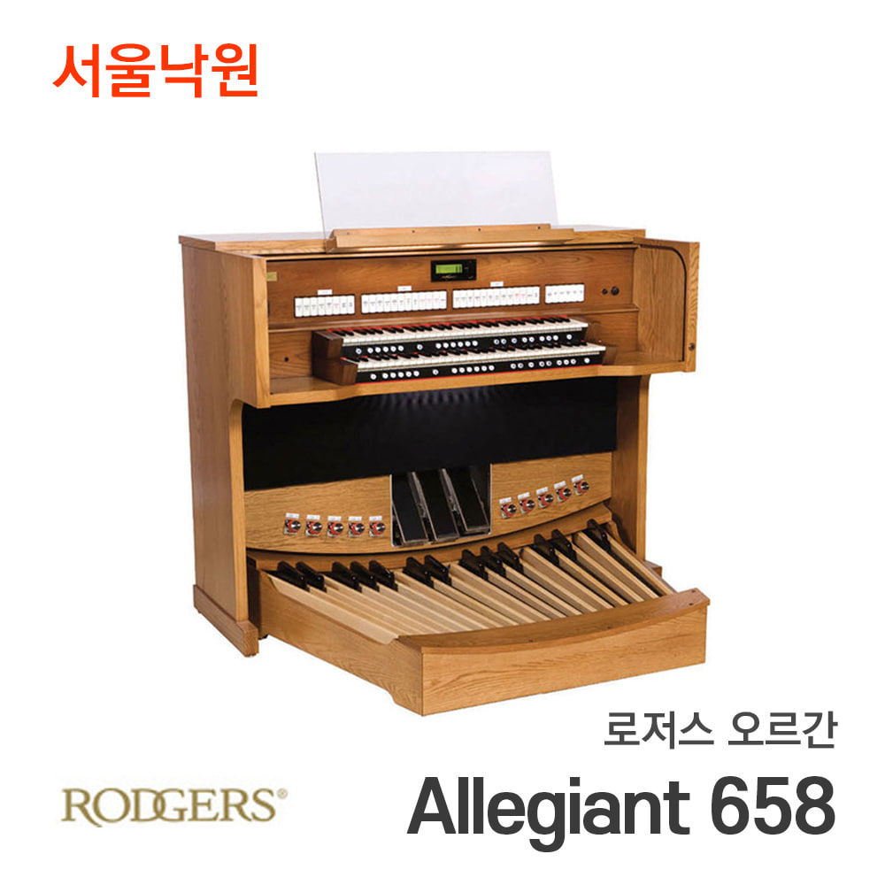 로저스 오르간Allegiant 658/서울낙원