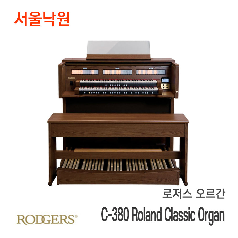 로저스 오르간C-380/서울낙원