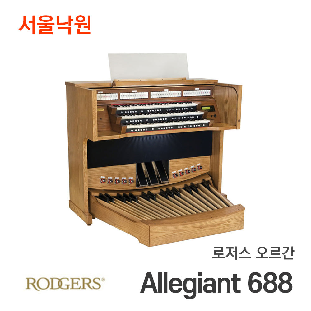 로저스 오르간Allegiant 688 /서울낙원