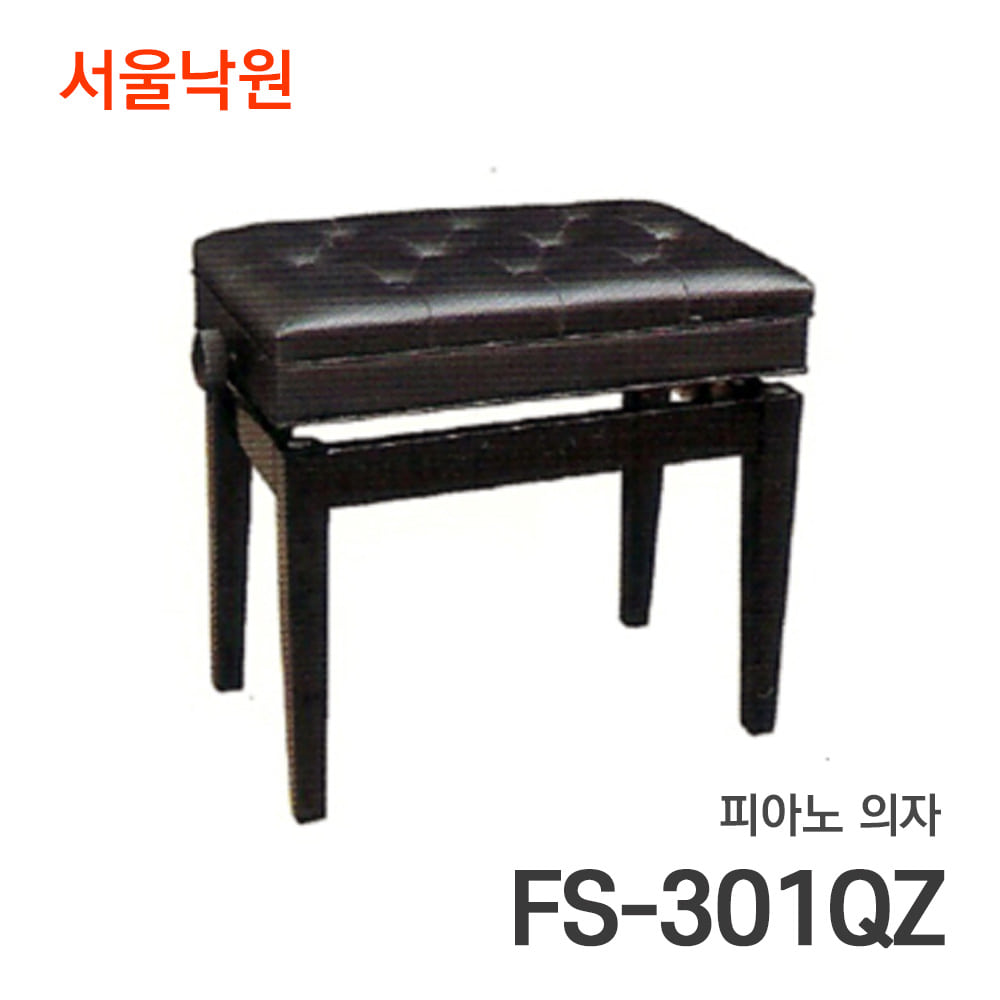피아노 의자FS-301QZ/서울낙원