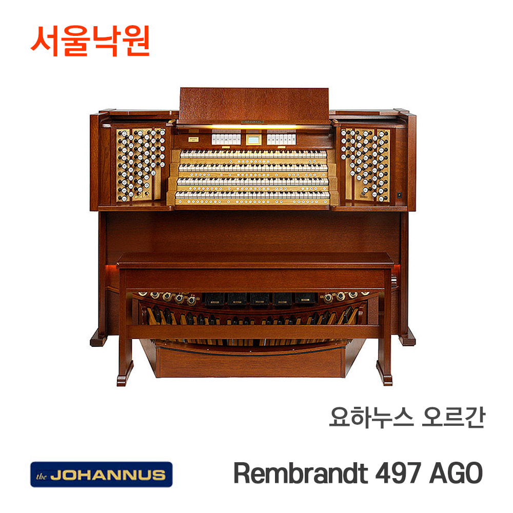 요하누스 오르간Rembrandt 497 AGO/서울낙원