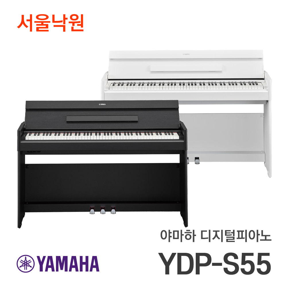 야마하 디지털피아노YDP-S55/의자별매/서울낙원