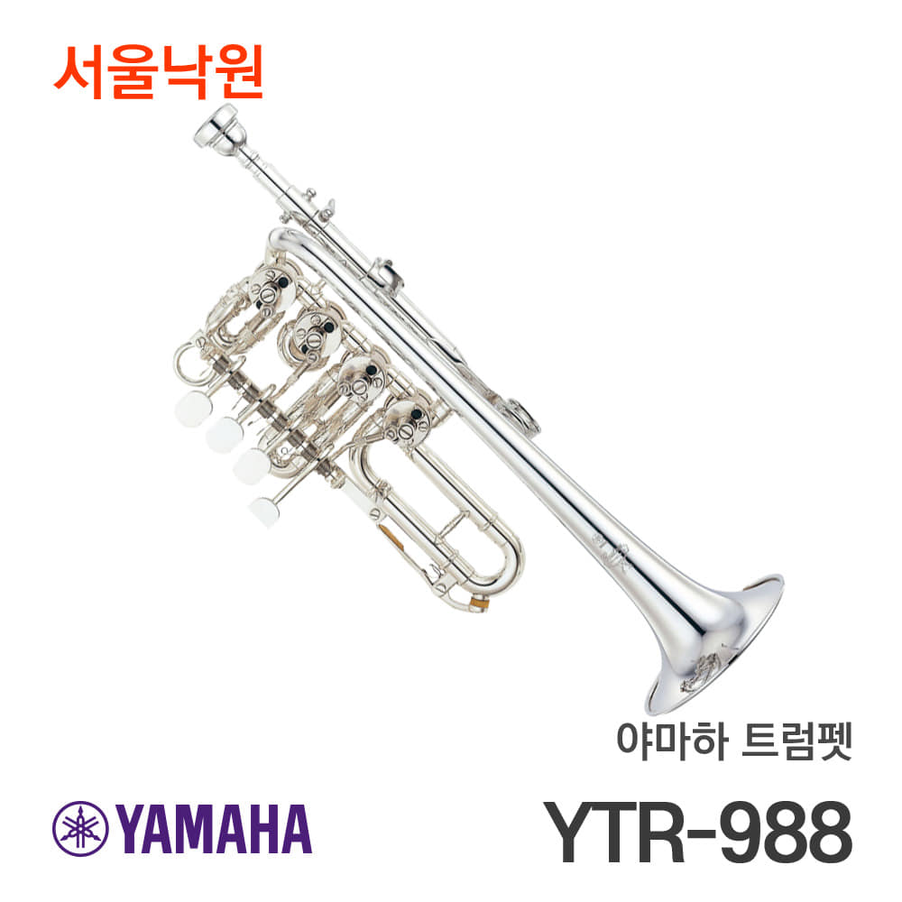 야마하 트럼펫YTR-988/서울낙원
