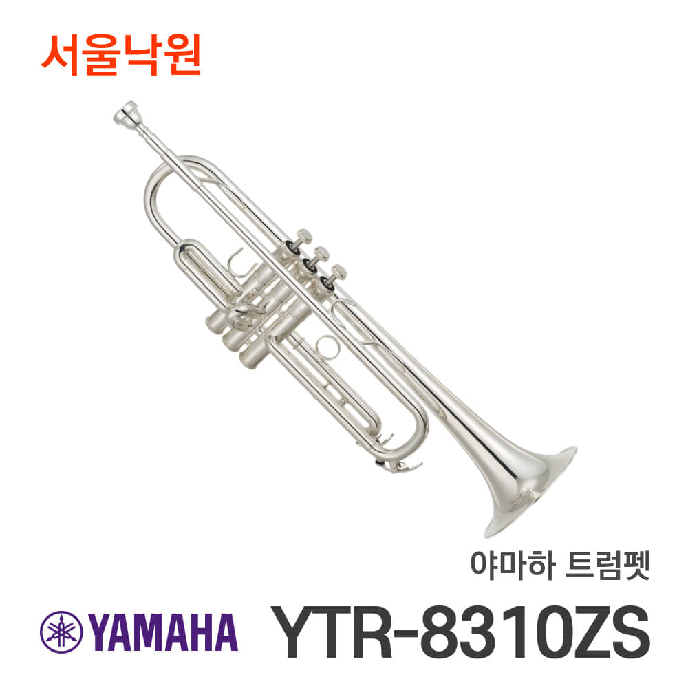 야마하 트럼펫YTR-8310ZS/서울낙원