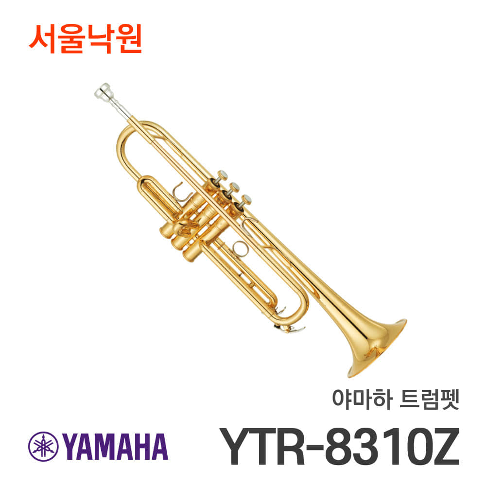 야마하 트럼펫YTR-8310Z/서울낙원