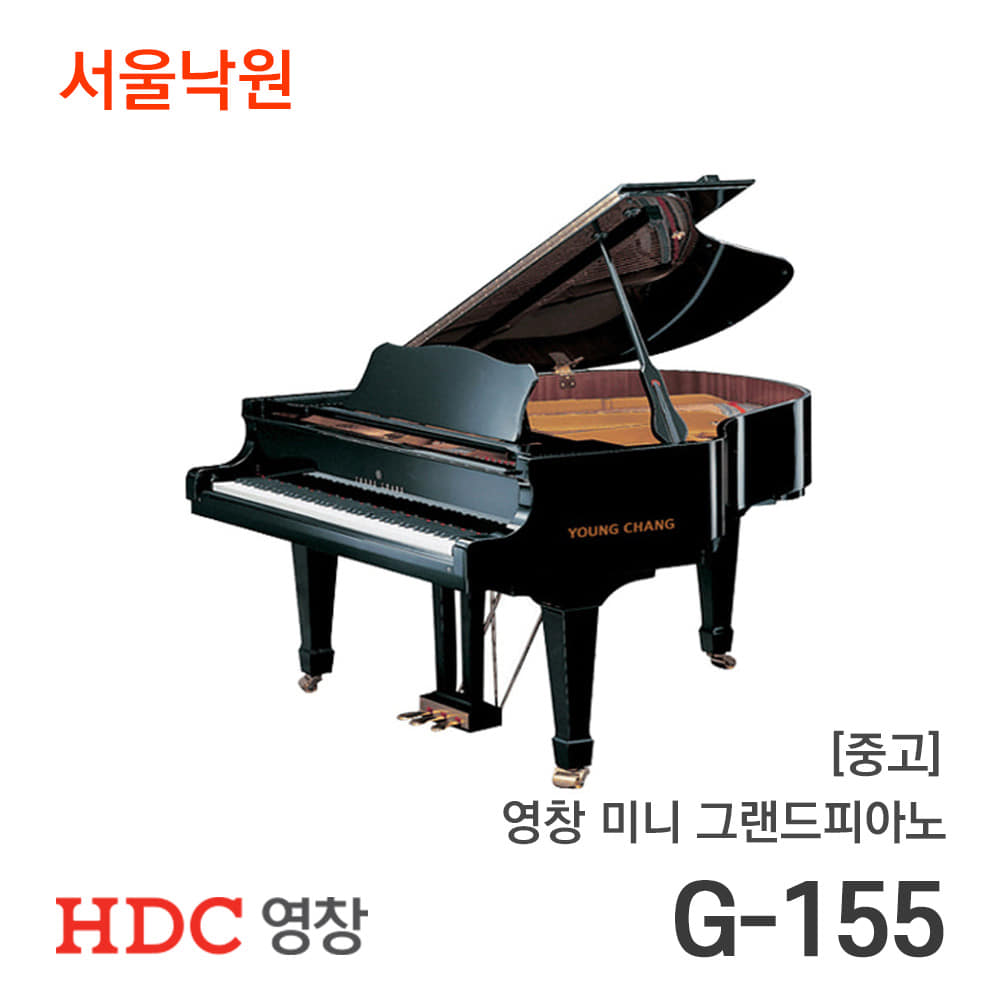 [중고] 영창 미니그랜드피아노G-155/YG01xxx/서울낙원