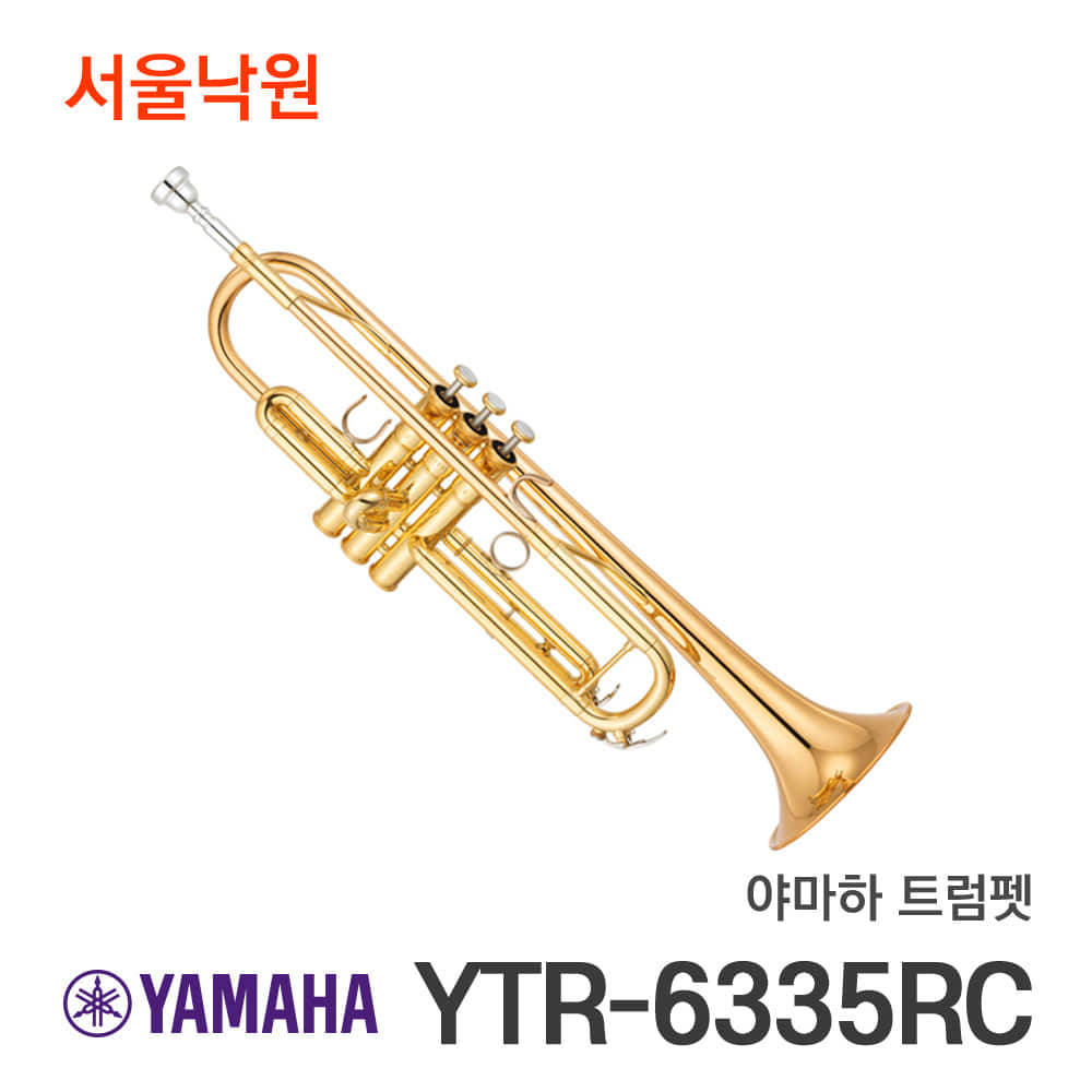 야마하 트럼펫YTR-6335RC/서울낙원